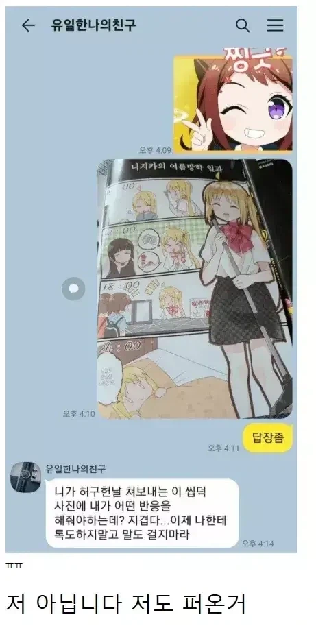세상에서 제일 슬픈 카톡