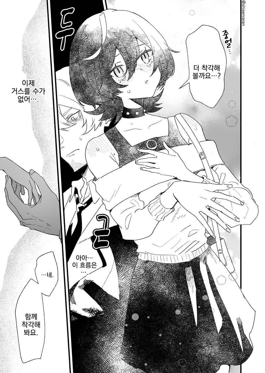 게임길드원 목소리가 너무 좋아서 오프모임에 와버렸다.manga 34