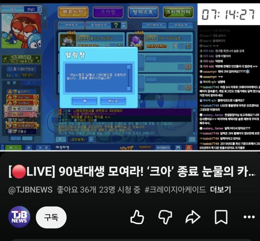 크레이지 아케이드, 1시간 뒤 섭종