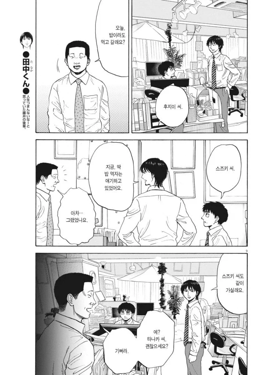 평범한 중년 아저씨의 삶을 적나라하게 보여줘서 좋은 만화.manga 5