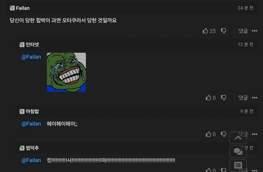 늙크크 오타쿠들은 억울하다 2