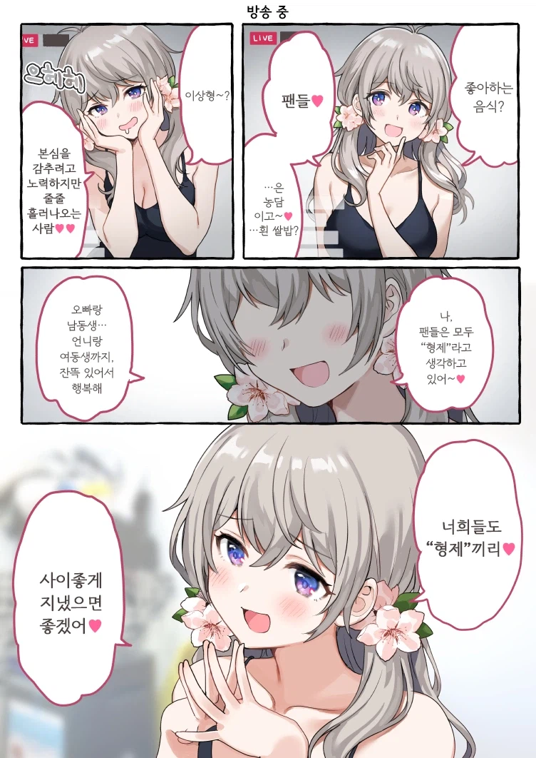 최애 아이돌이 당신만을 위해 해주는 서비스.manga 2