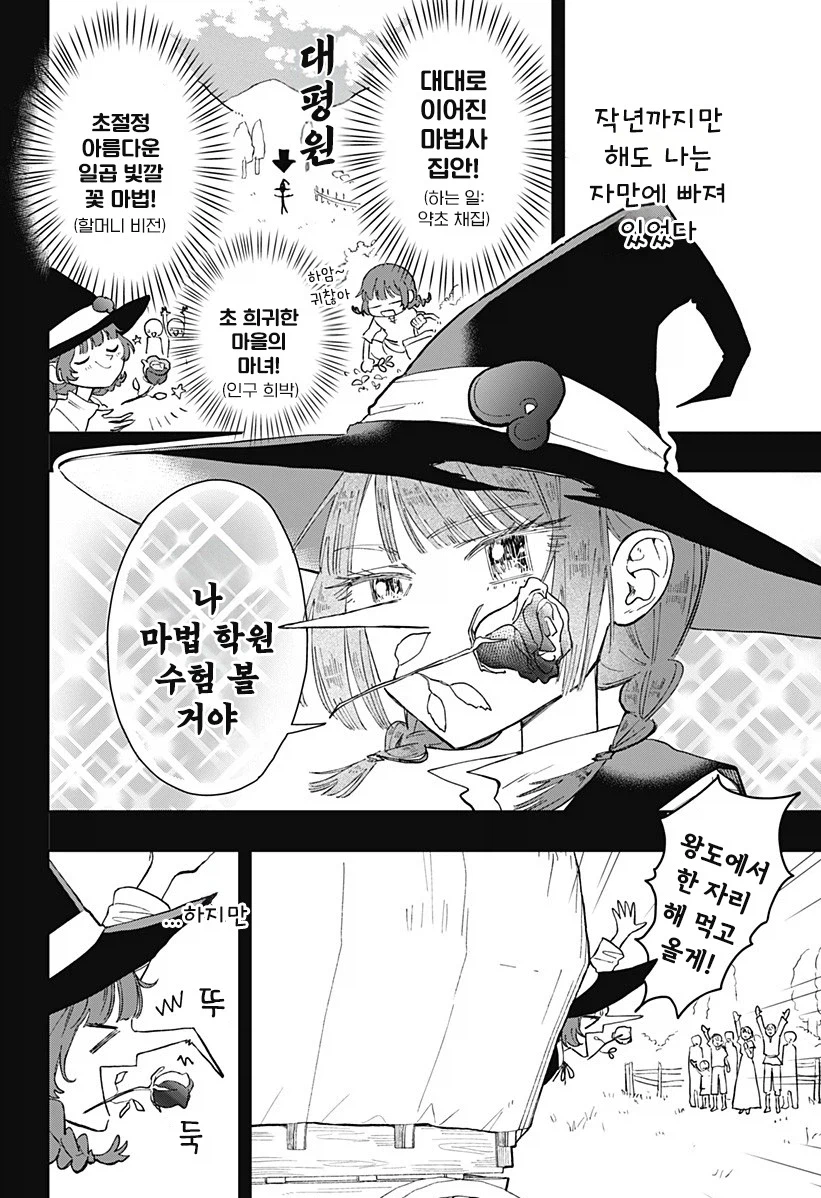 마법학원과 대단한 마녀.manhwa 7