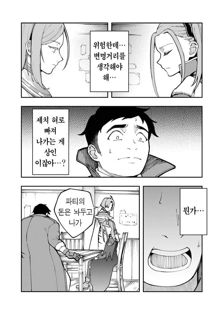 요즘 용사파티 해고된 사유.manhwa 21