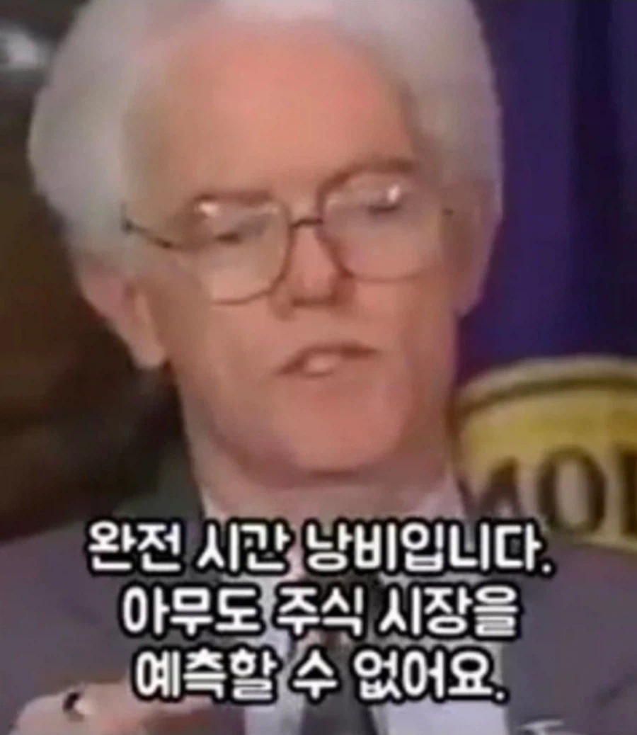 [주식] 사람들은 주식시장을 예측하려 합니다 2