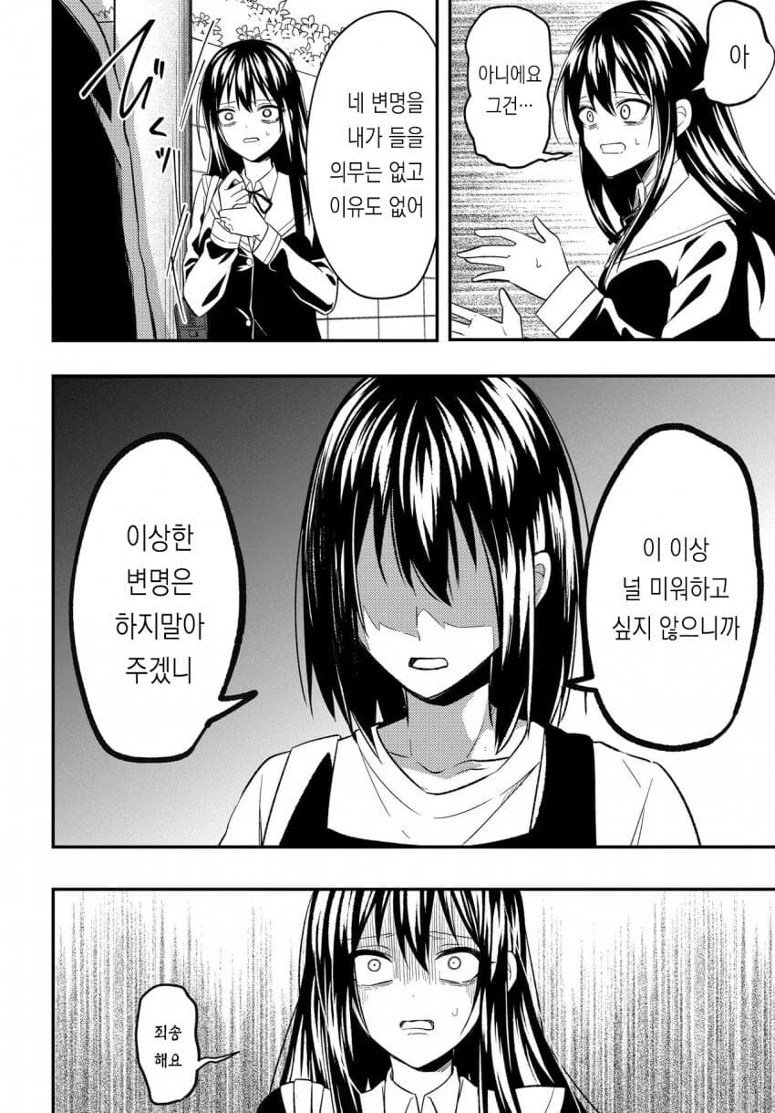 바람 핀 애인 되찾으려는 manga 11