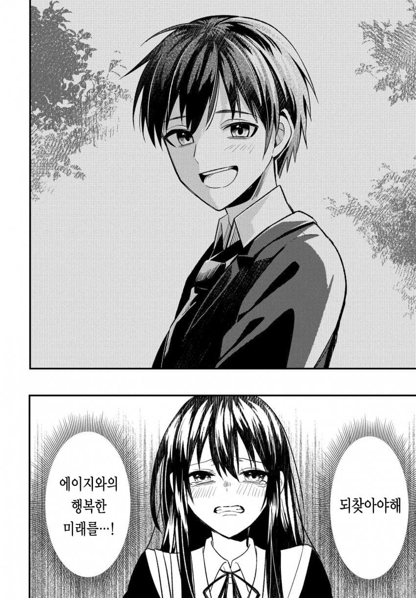 바람 핀 애인 되찾으려는 manga 2