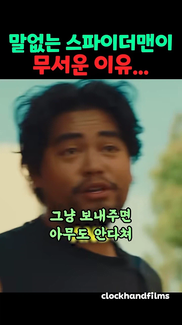 스파이더맨이 말하지 않을 경우 8