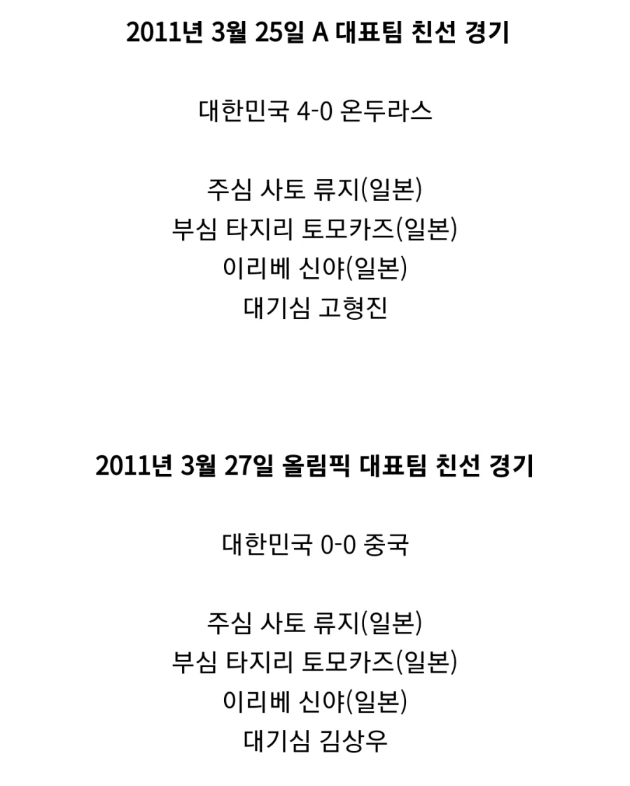만나면 승률 100%였던 축구 심판의 정체 3