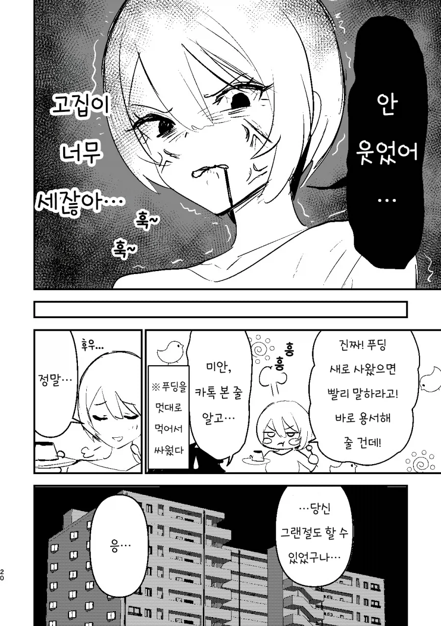 부부싸움은 칼로 물베기manhaw 7
