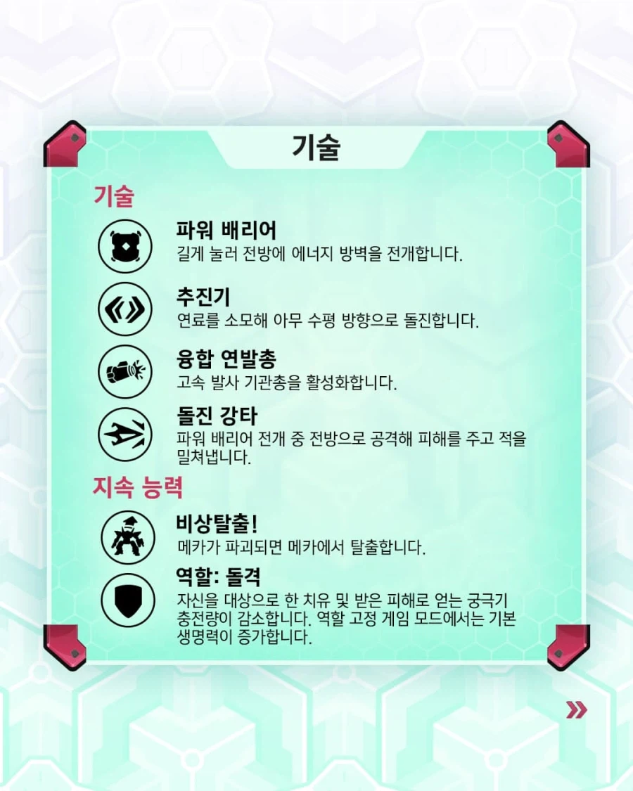 오버워치 한국인 신캐 디몬 기술과 연출 3