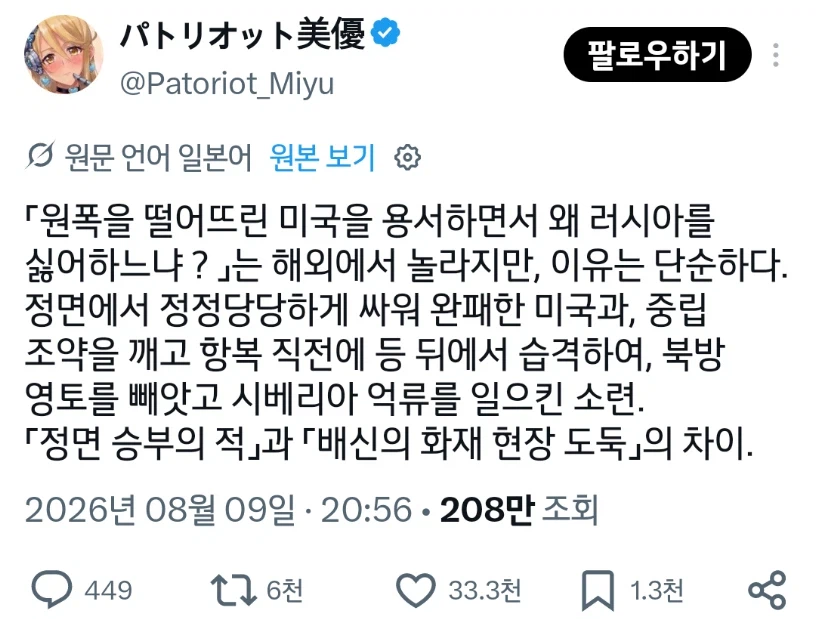 재패니즈 우익의 인지부조화