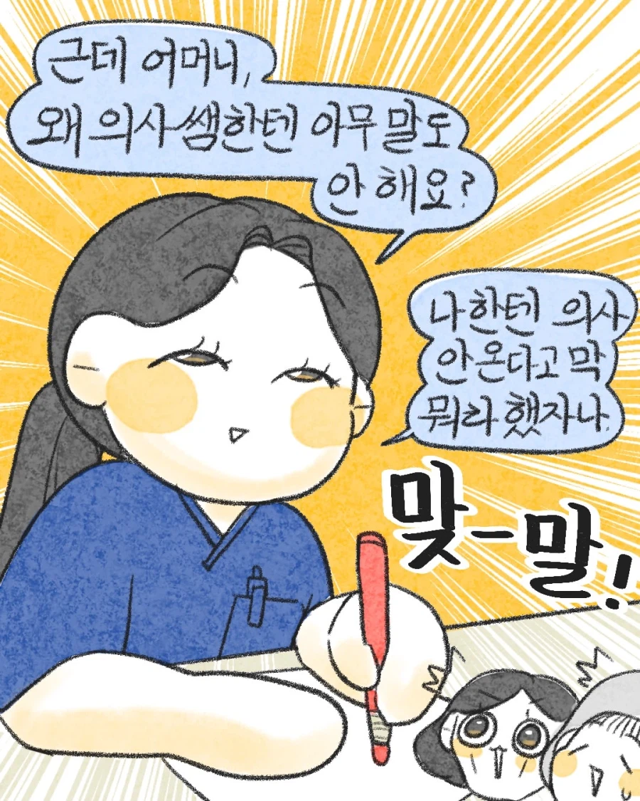 응급실 지옥의 티키타카.manwha 10
