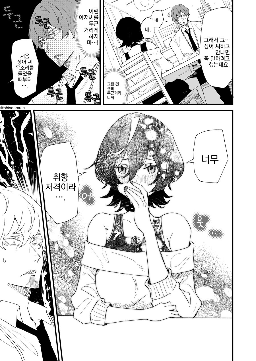 게임길드원 목소리가 너무 좋아서 오프모임에 와버렸다.manga 8
