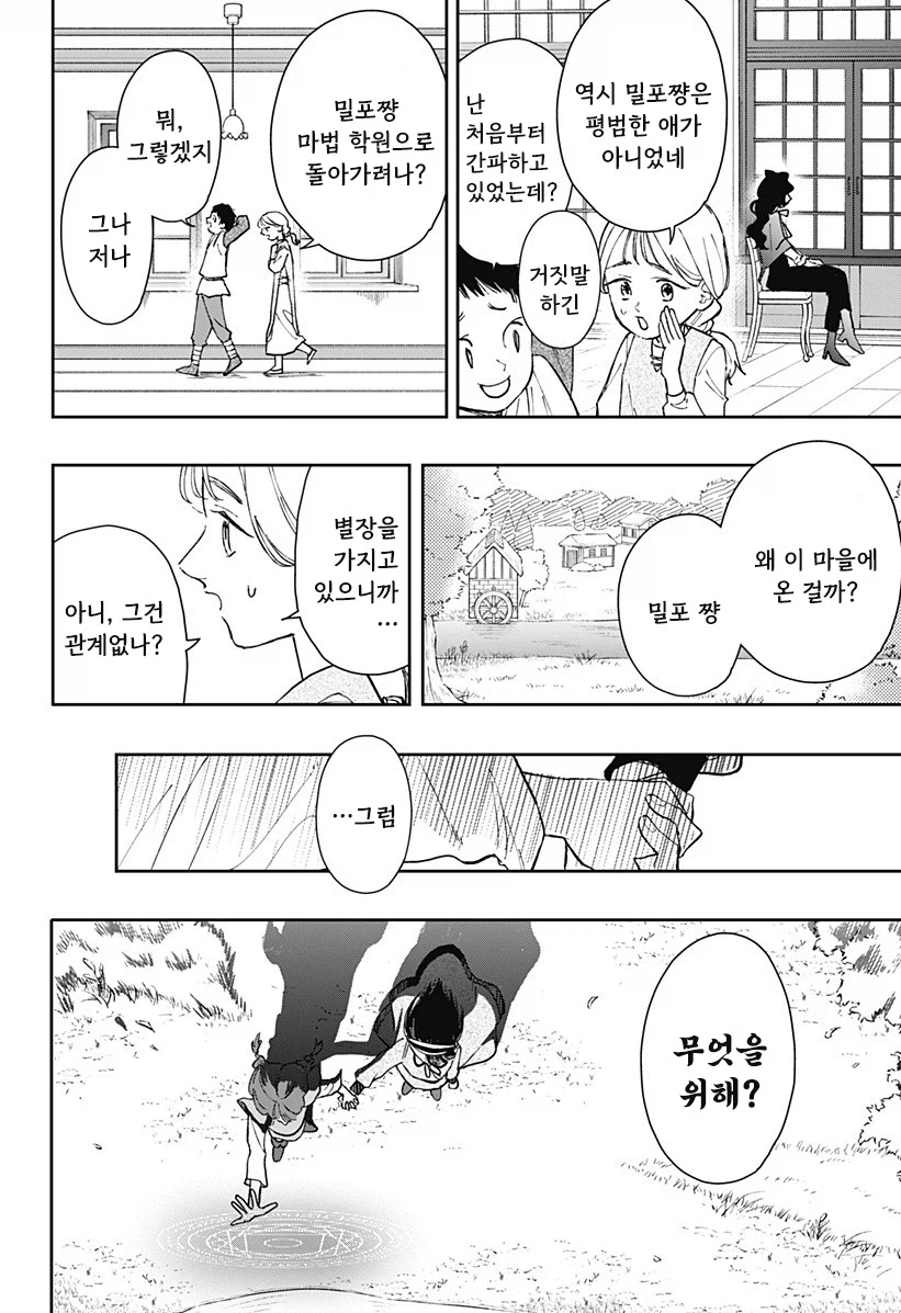마법학원과 대단한 마녀.manhwa 49