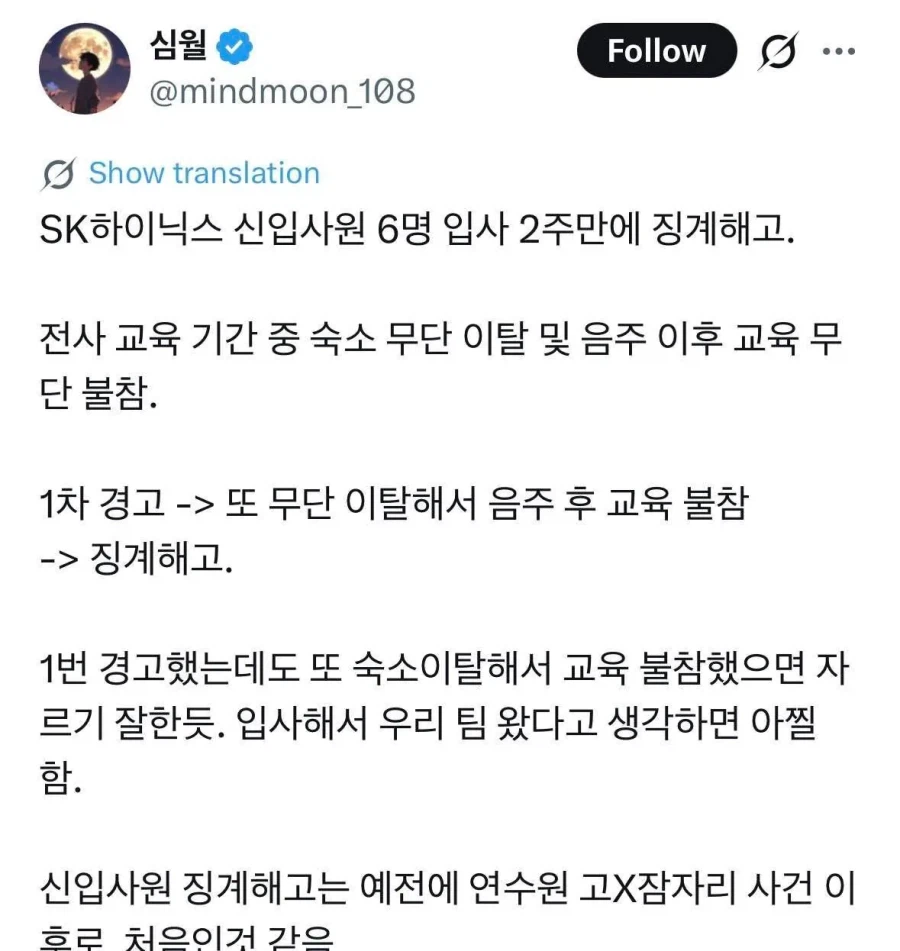오늘자 징계성으로 해고 됐다는 하이닉스 신입직원 ㄷㄷㄷ