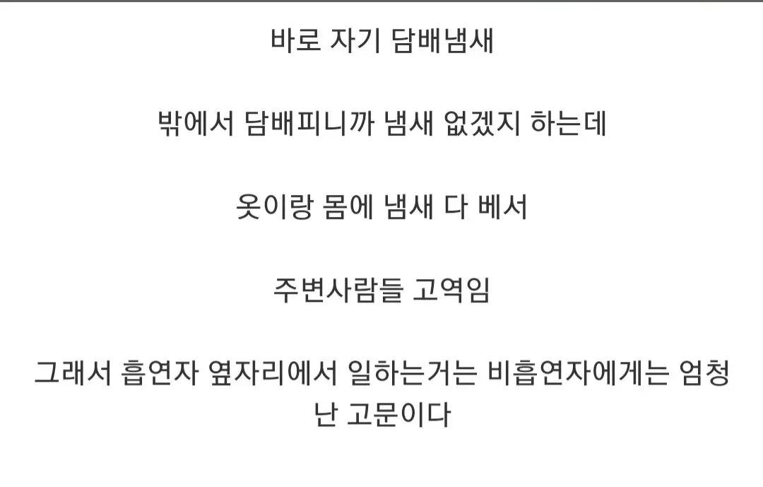 흡연자들만 모르는 냄새 2