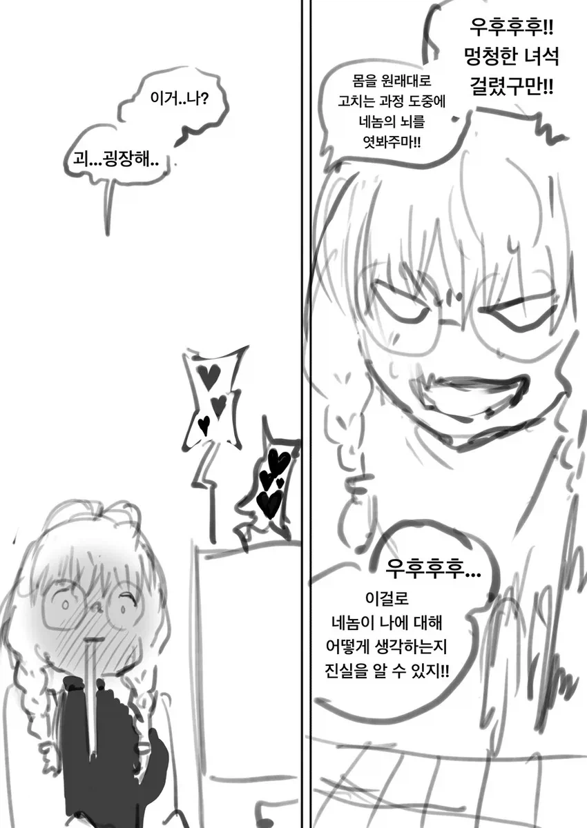 매드사이언티스트한테 고백하는 만화 7