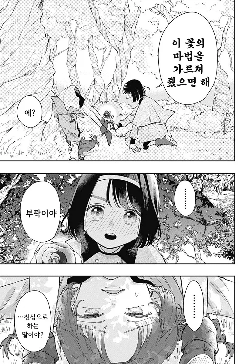 마법학원과 대단한 마녀.manhwa 18