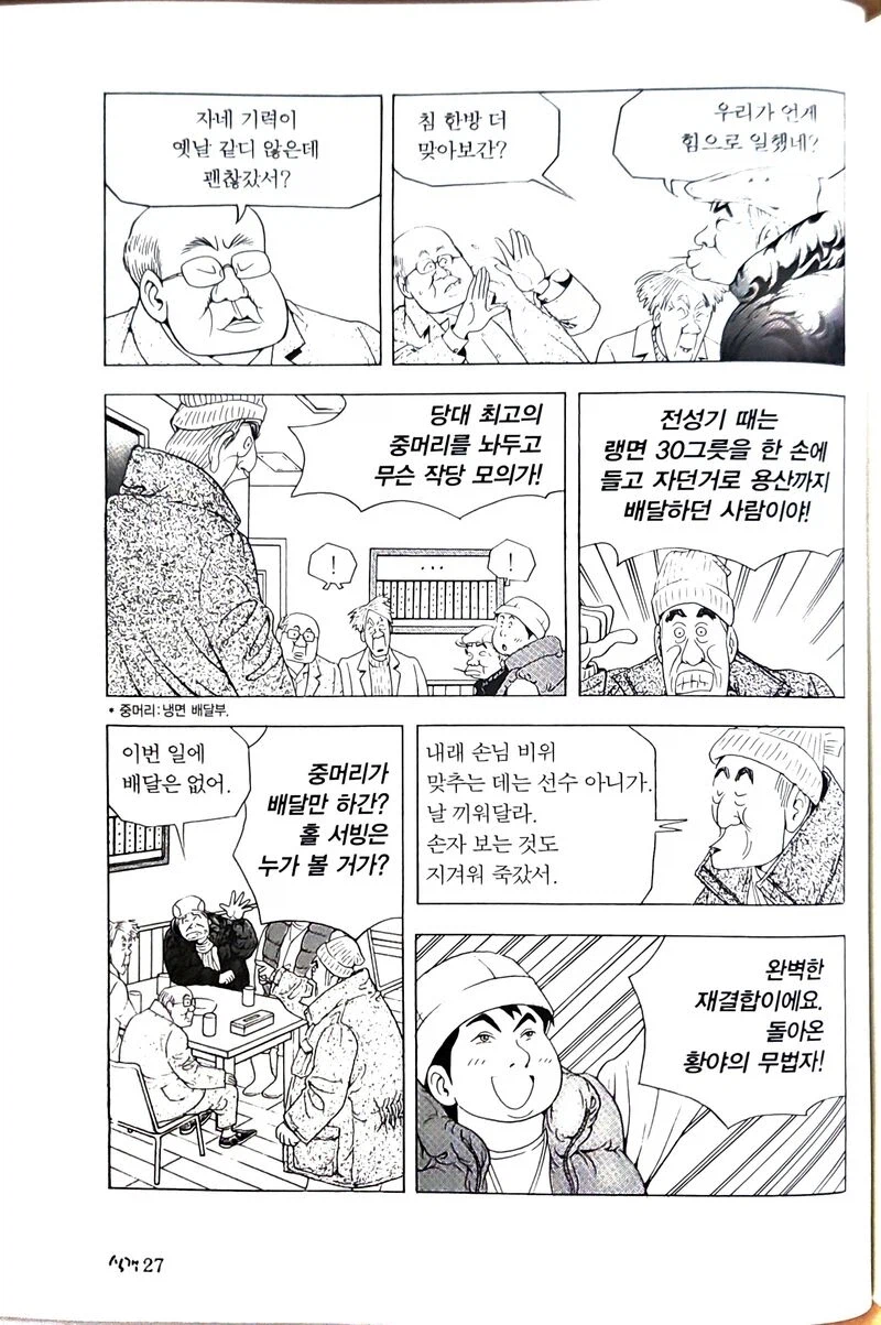 식객) 개인적으로 이 만화에서 가장 기억에 남았던 에피소드들 15