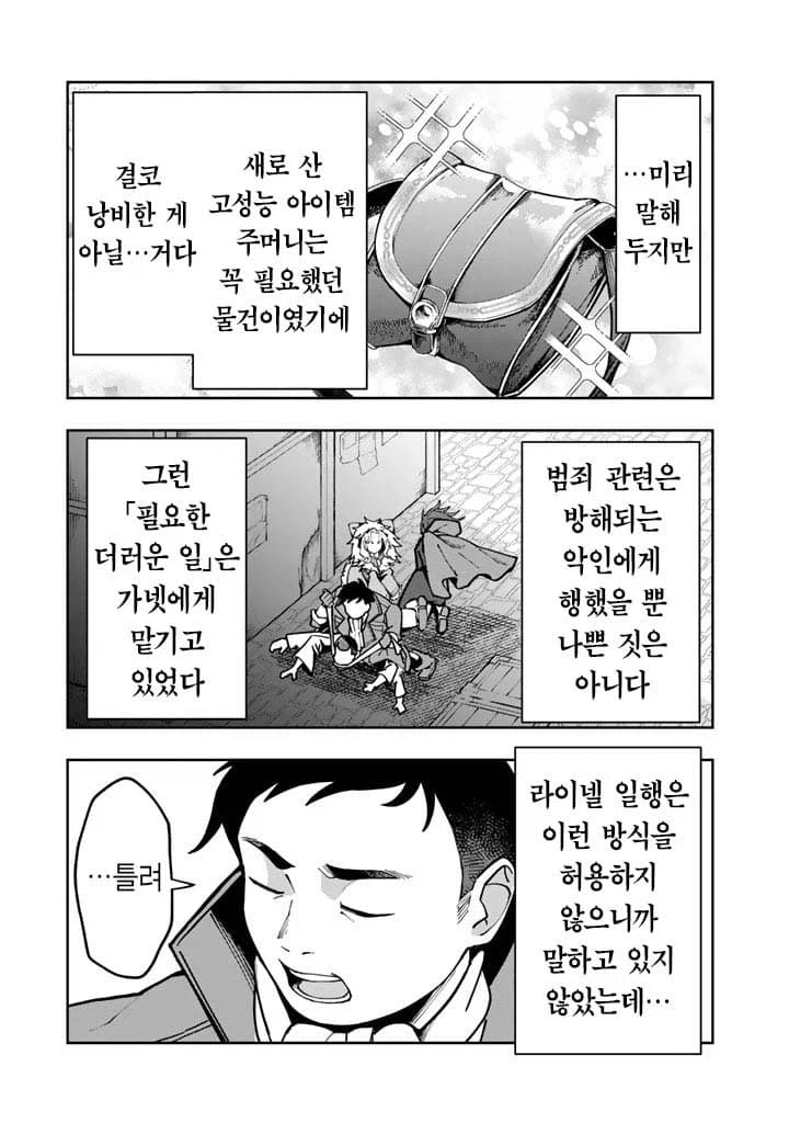 요즘 용사파티 해고된 사유.manhwa 26