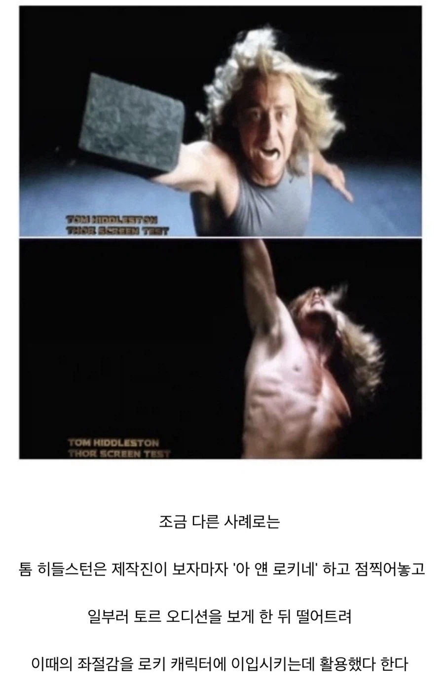 Mcu) 톰 히들스턴 캐스팅하던 케빈 파이기