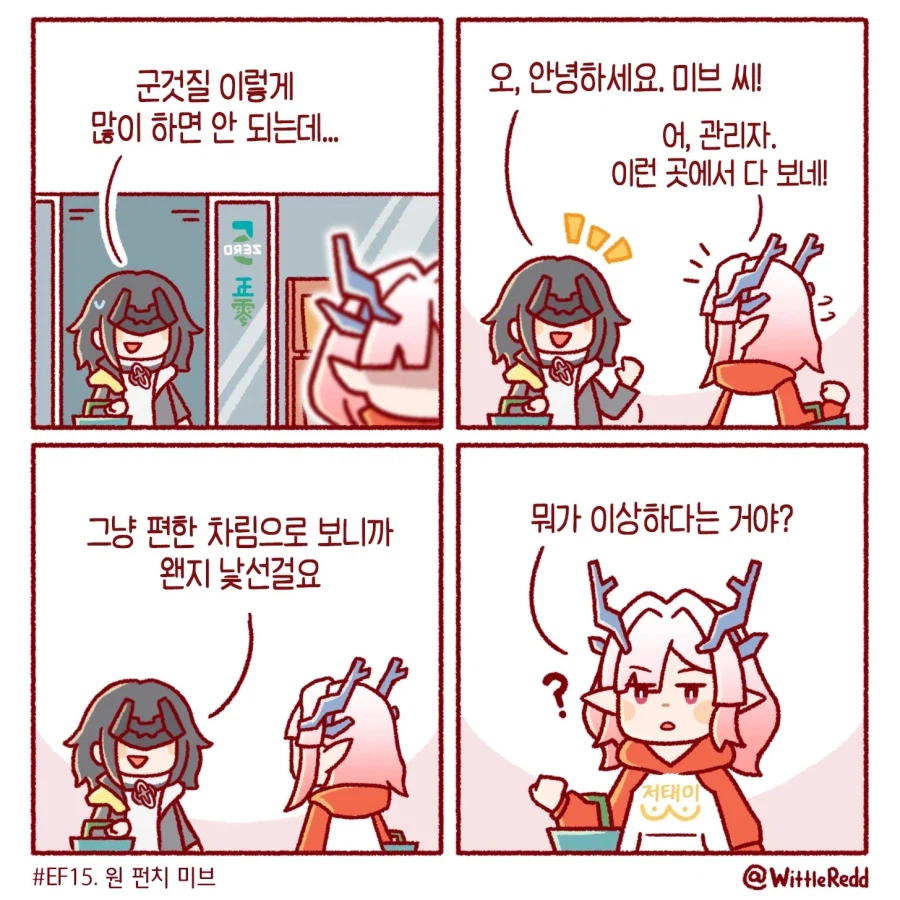 엔드필드) WittleRed 작가 만화 12