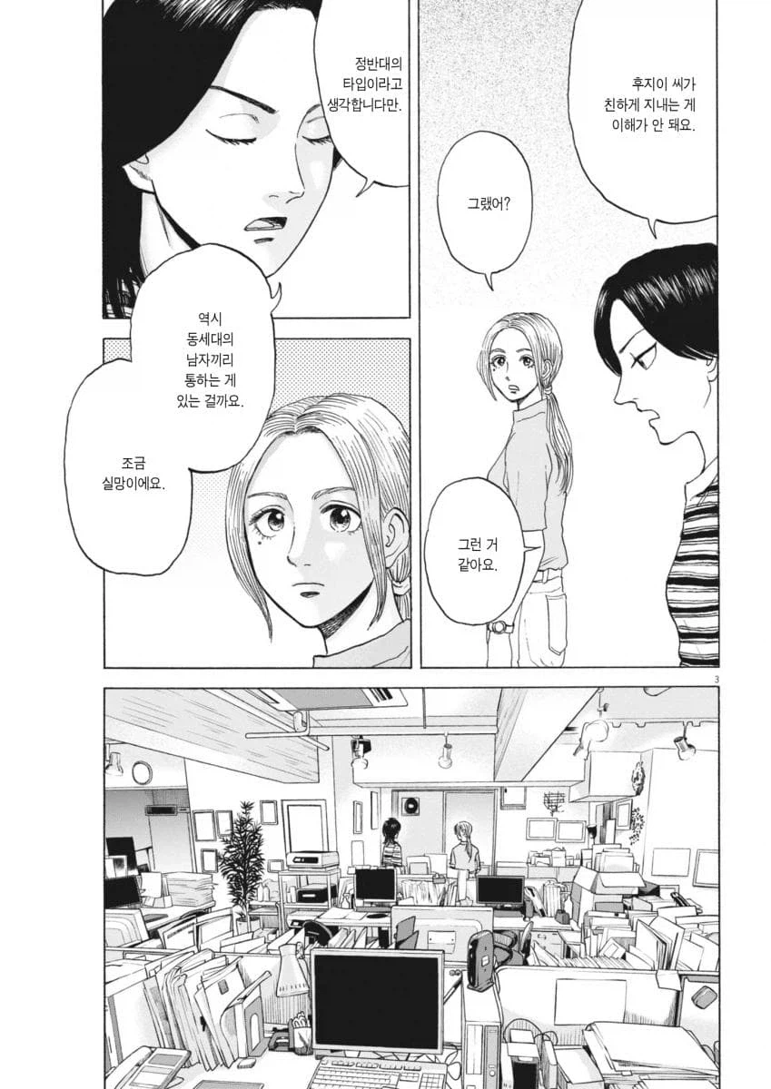 평범한 중년 아저씨의 삶을 적나라하게 보여줘서 좋은 만화.manga 3