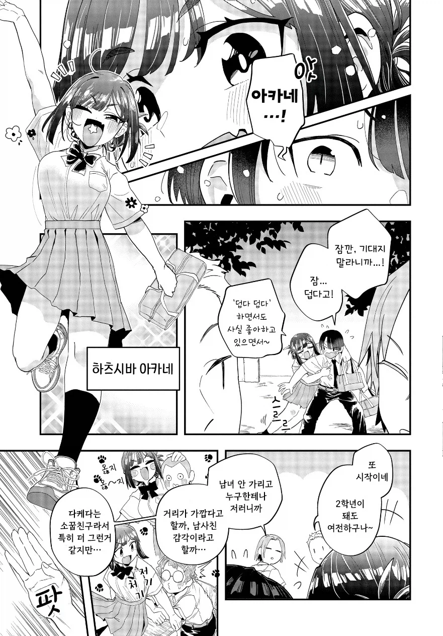 가끔 쿨한 남사친 계열 히로인.manhwa 2