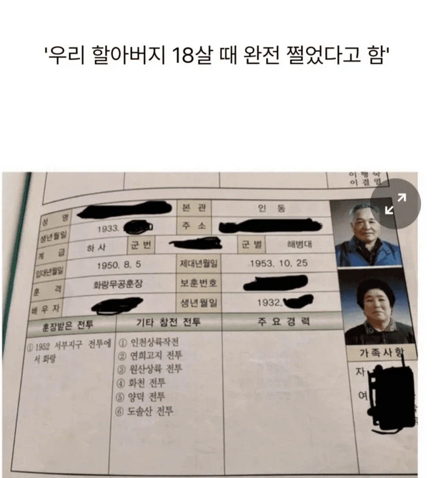 ???: 우리 할아버지 18살 때 개쩔었음