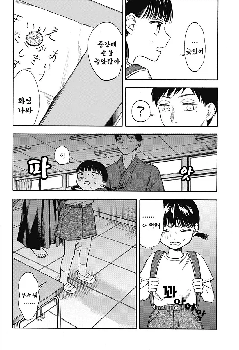 남고딩이 여초딩과 친구가 되는.manhwa 12