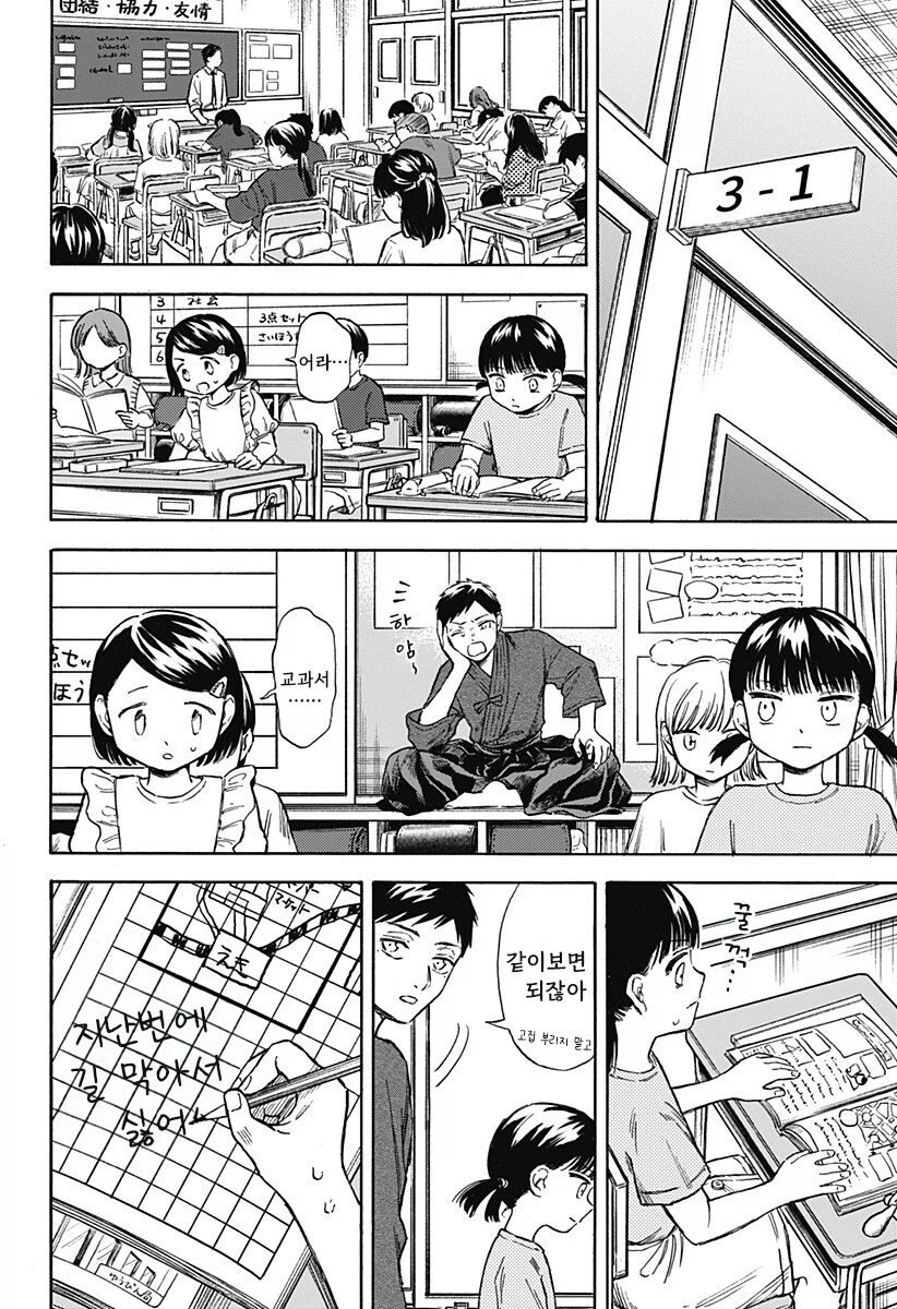 남고딩이 여초딩과 친구가 되는.manhwa 18