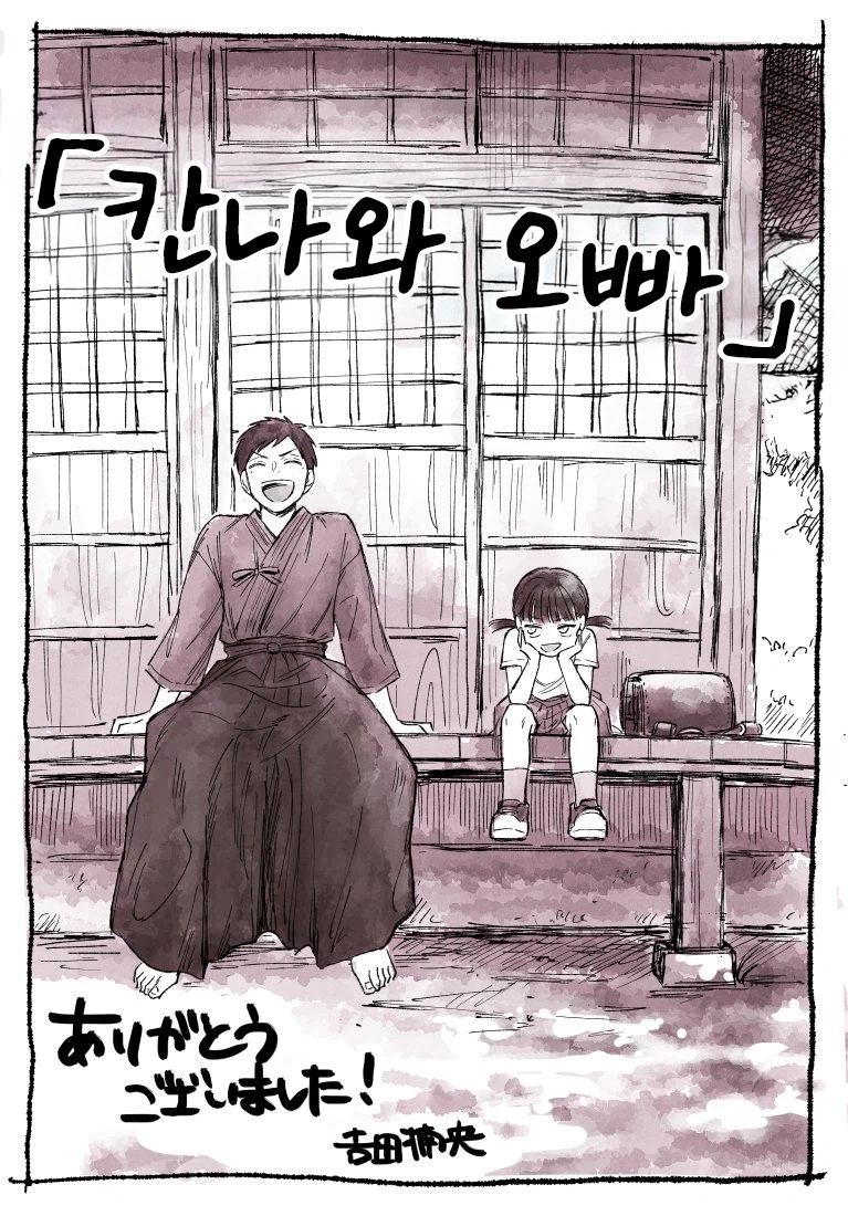 남고딩이 여초딩과 친구가 되는.manhwa 60