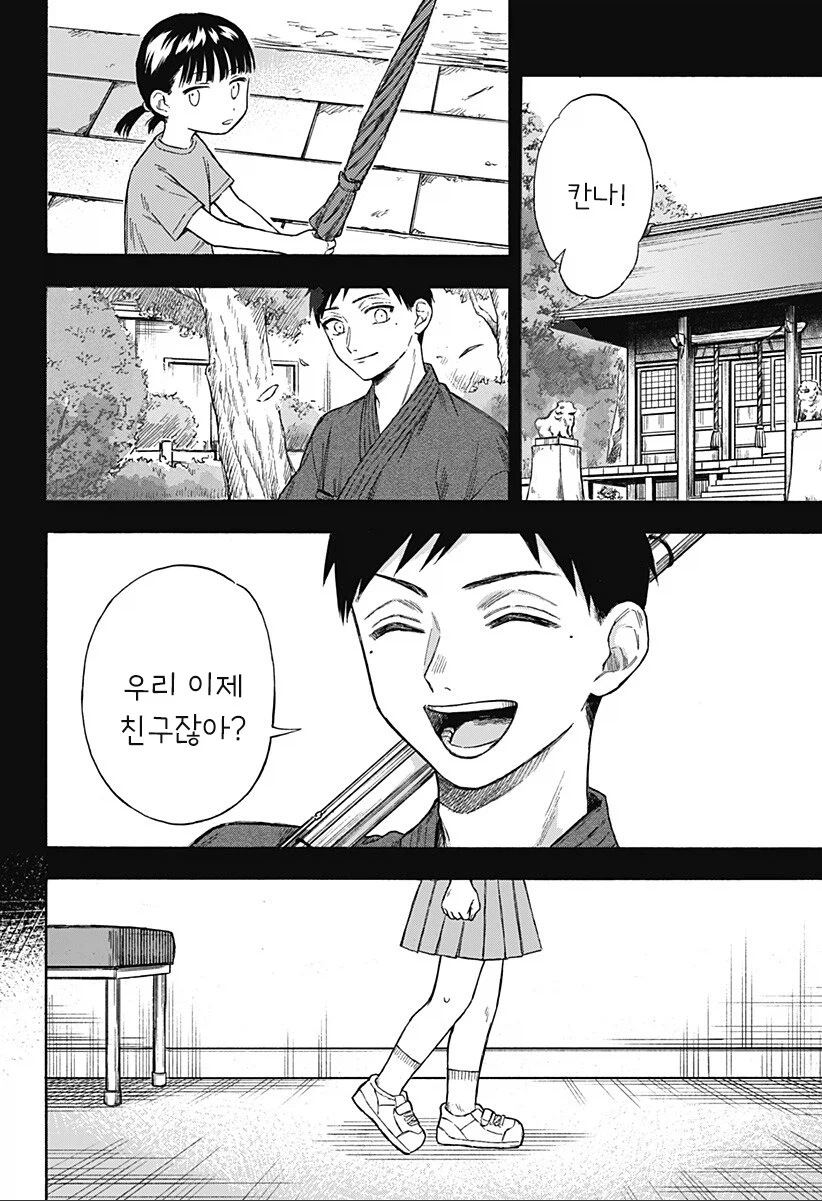 남고딩이 여초딩과 친구가 되는.manhwa 46