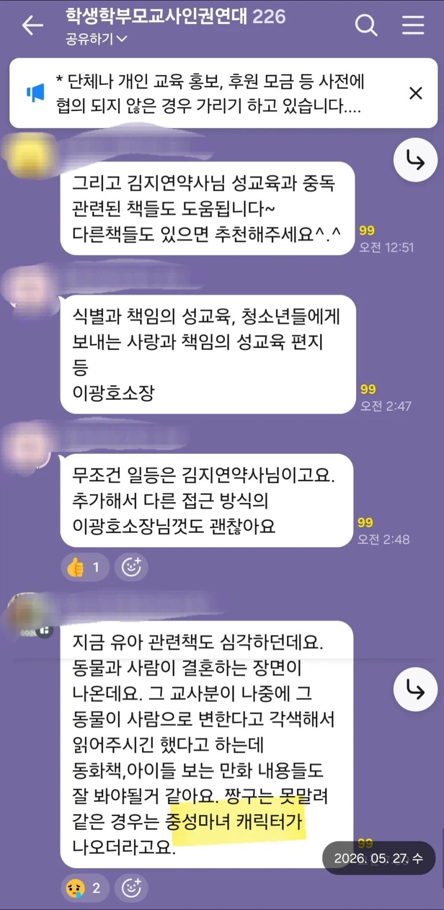 의외로 학부모들이 무서워하는 존재.jpg