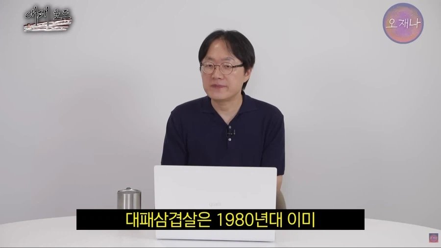 (오재나)대패삽겹살을 83년 부터 팔았다는 사장님 인터뷰 25