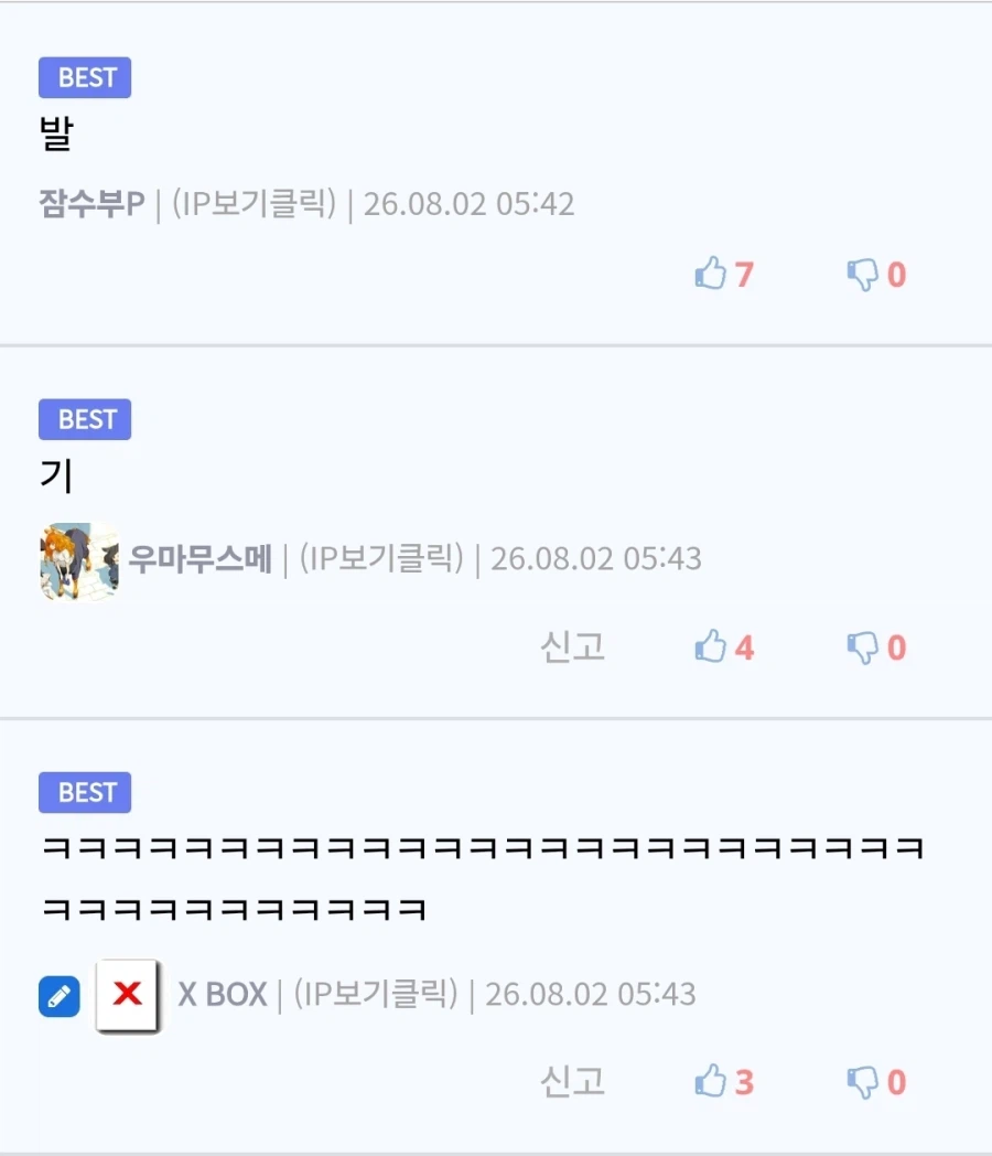 역시 유게는 개드립 치고 놀때가 가장 재미있음 2