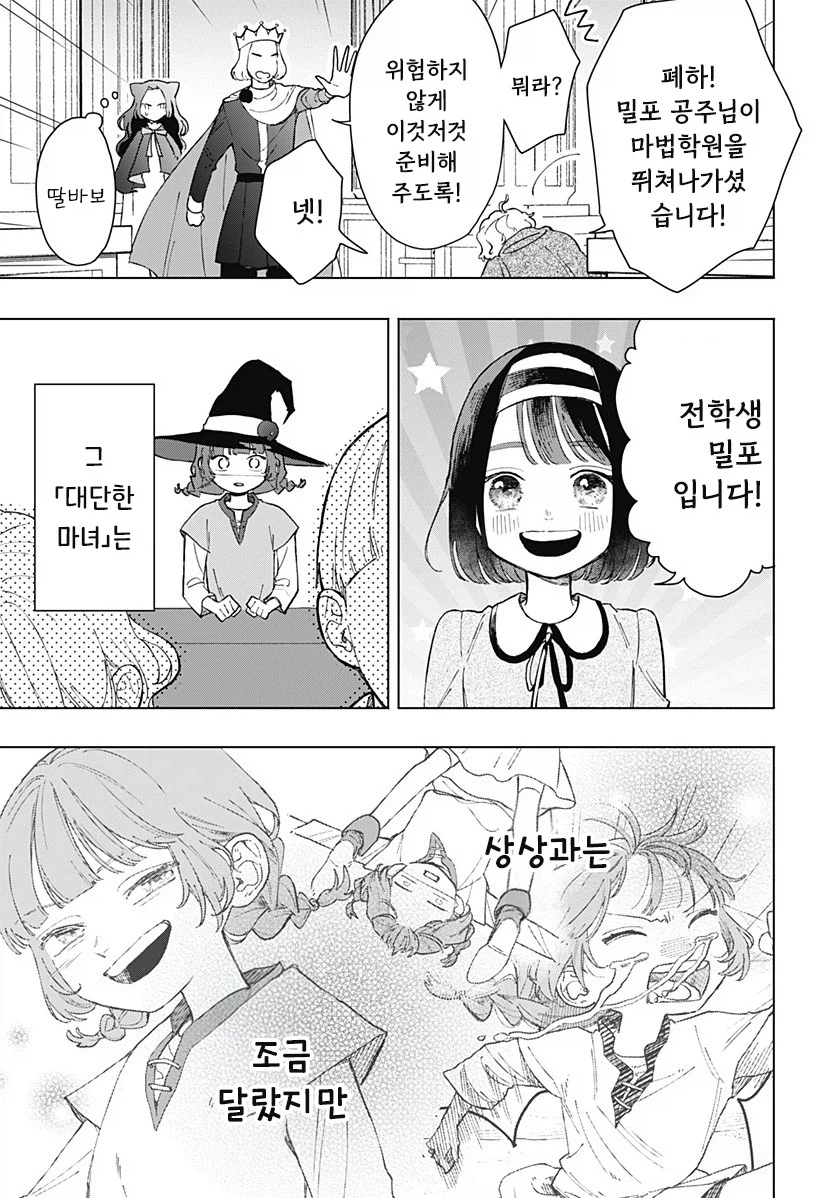 마법학원과 대단한 마녀.manhwa 60
