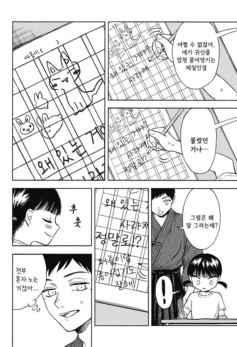 남고딩이 여초딩과 친구가 되는.manhwa 8
