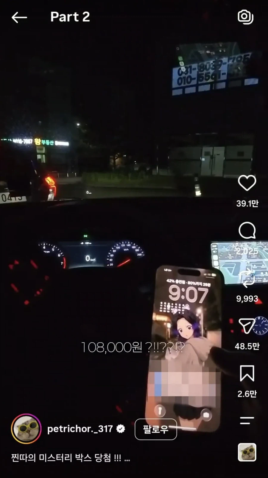 맥날 드라이브스루 앞차 주문 따라한 결과 14