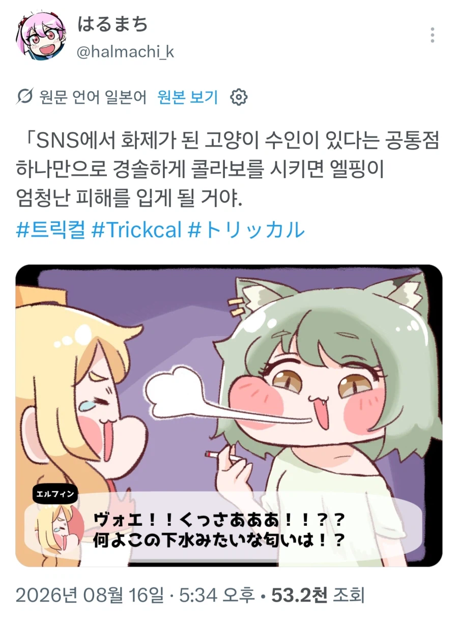 트릭컬) 고양이 수인이라는 공통점으로 야니네코를 넣는다면