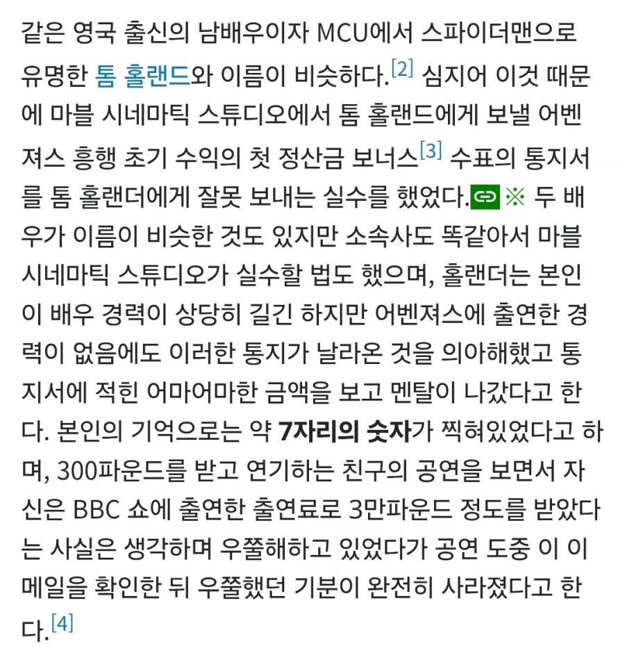 MCU) 스파이더맨 배우와 이름이 비슷해 벌어진 해프닝 2