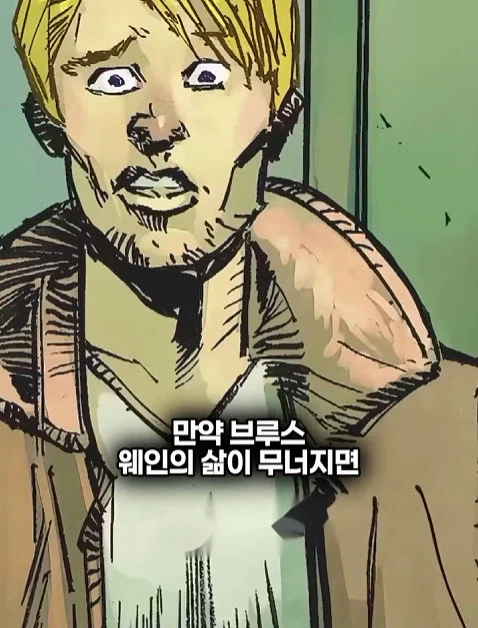 배트맨의 정체를 알아넨 허접 잡범 22