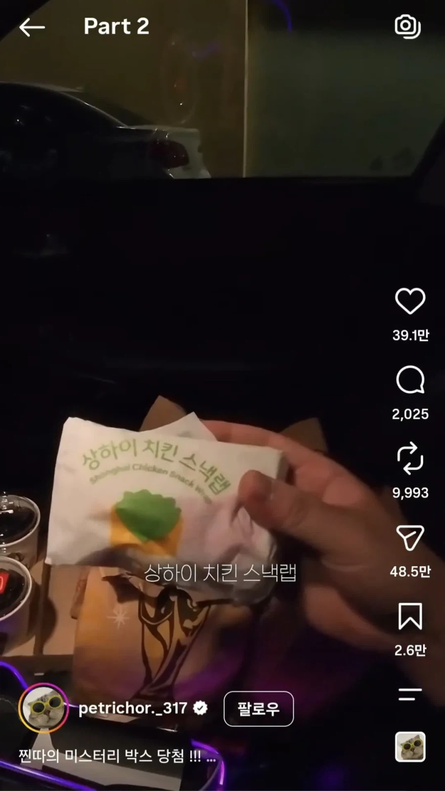 맥날 드라이브스루 앞차 주문 따라한 결과 23