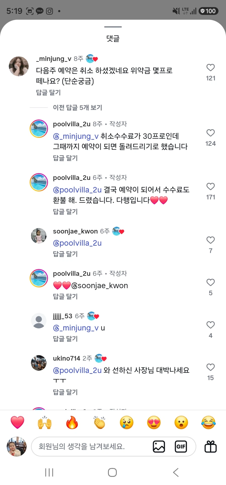 숙박업자 손님 둘다 현기증 나는 상황 4