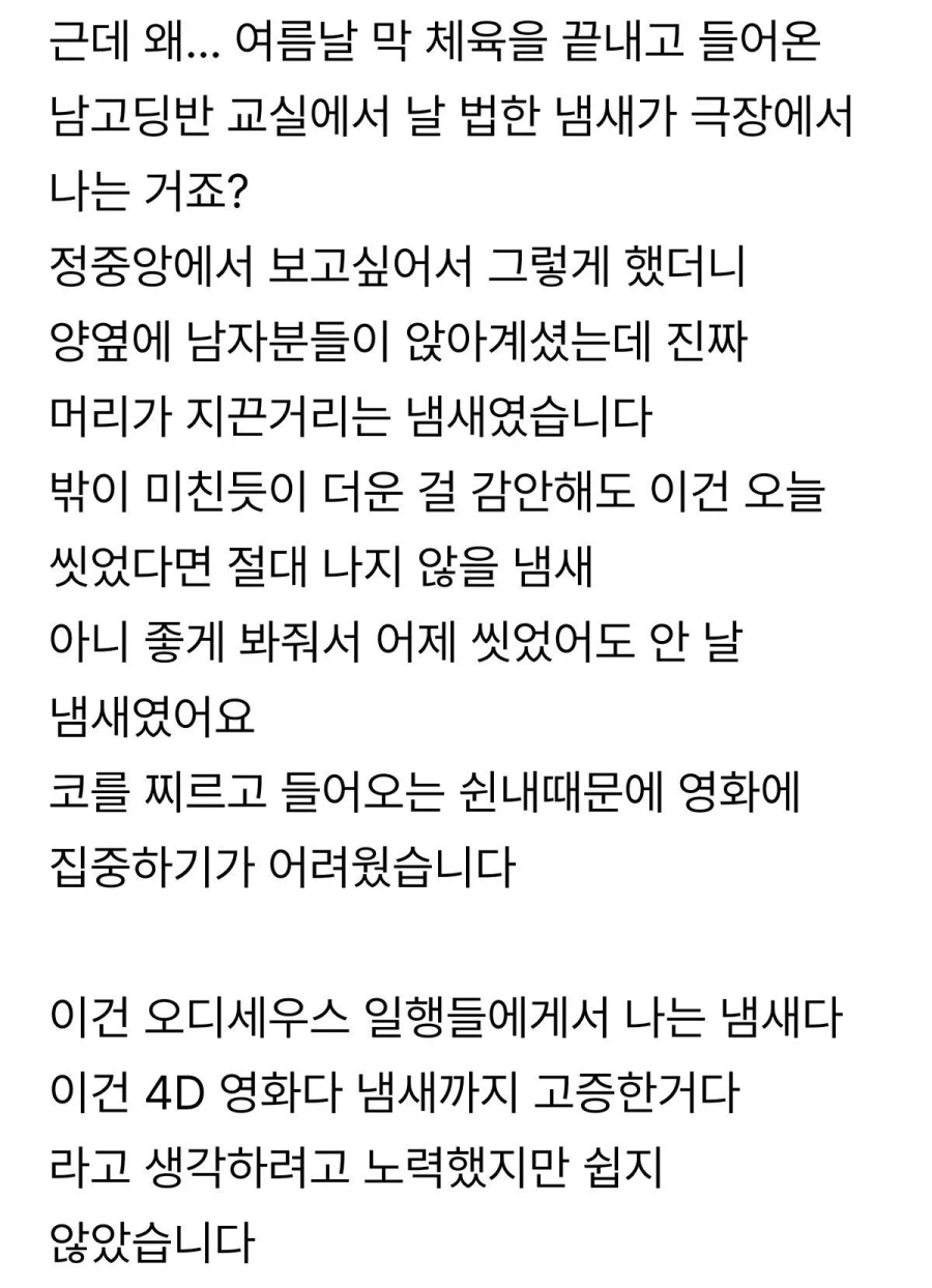 2D가격내고 4D영화 본 후기 2