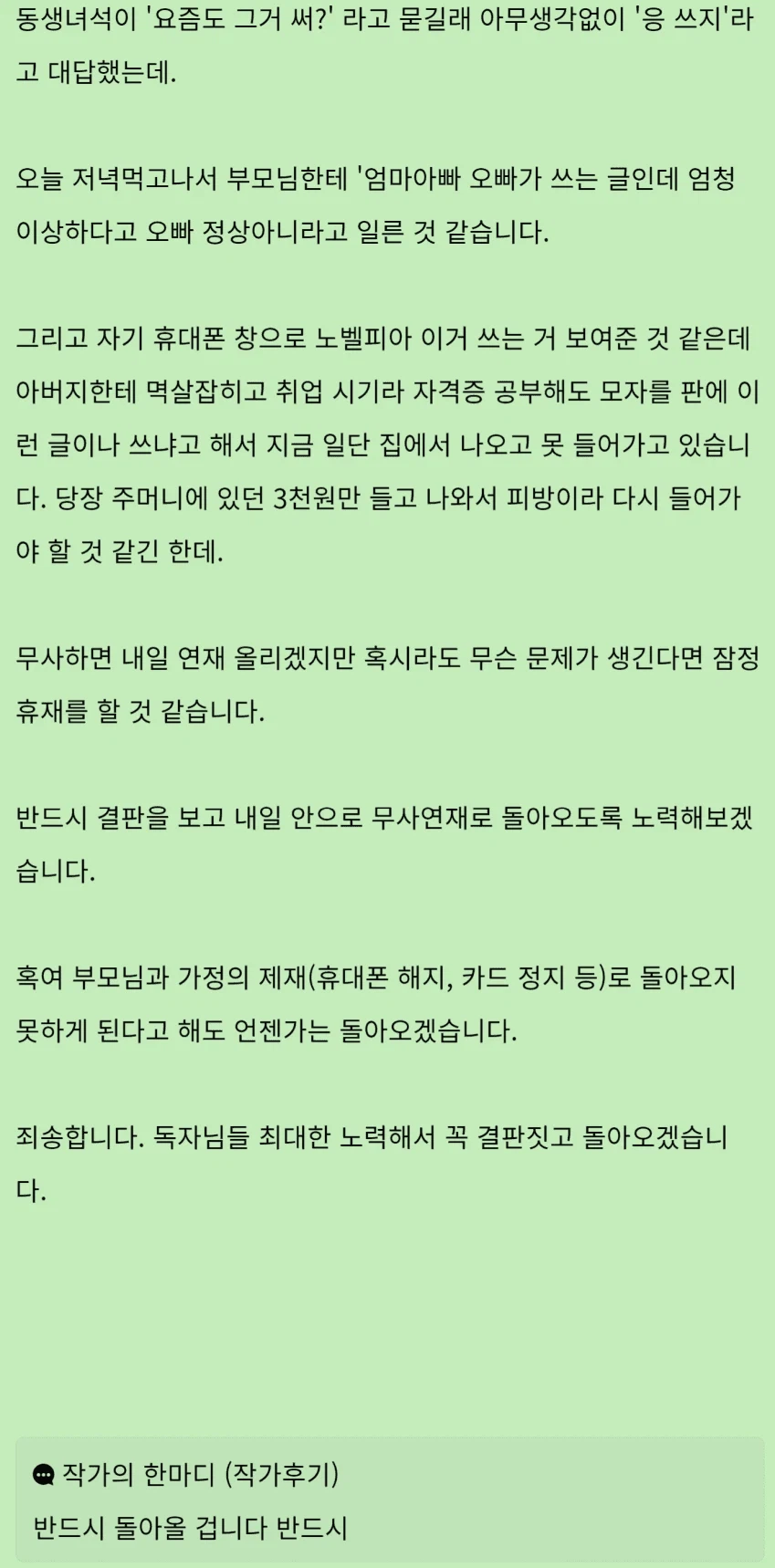 충격적인 웹소작가 연재중단사유_jpg 2