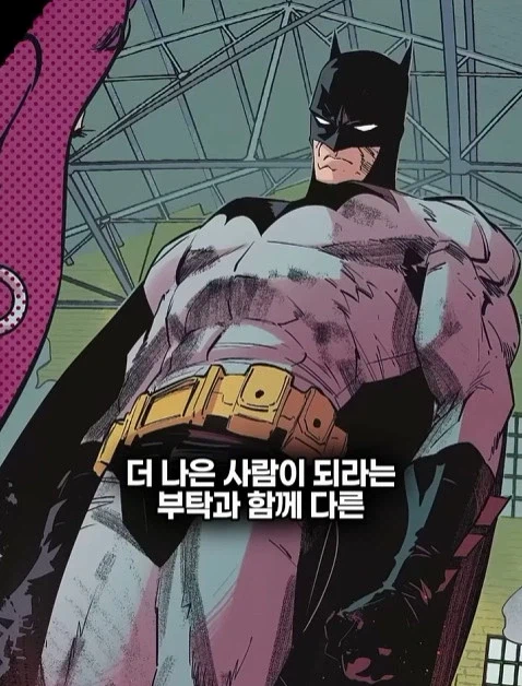 배트맨의 정체를 알아넨 허접 잡범 43