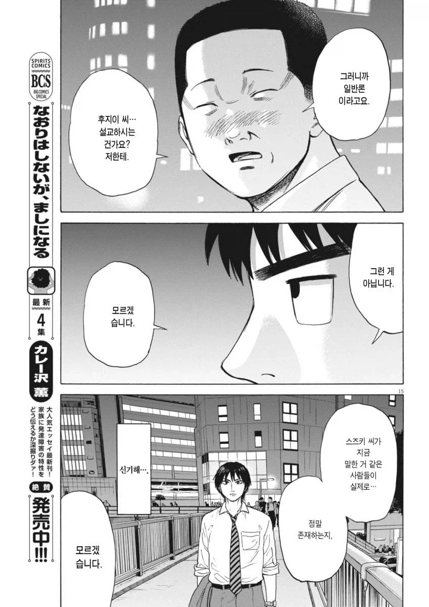 평범한 중년 아저씨의 삶을 적나라하게 보여줘서 좋은 만화.manga 11