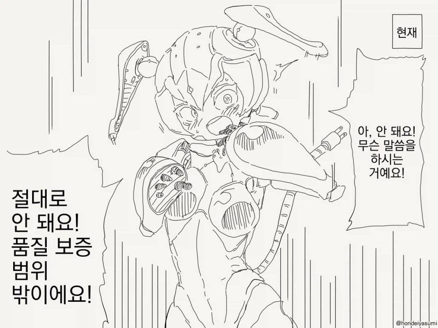 순애 로봇 만화 6